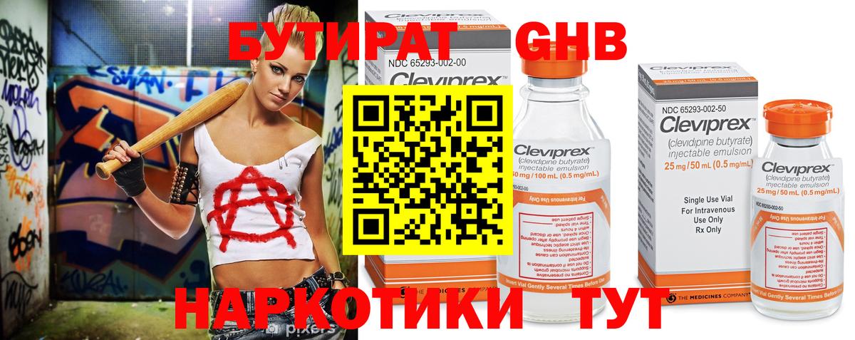 БУТИРАТ оксибутират Чистополь