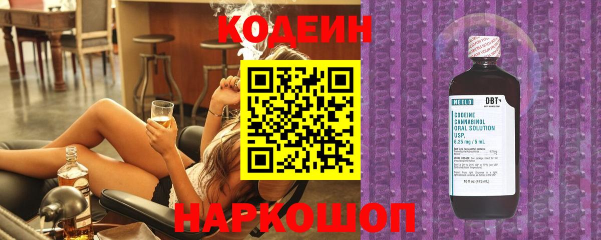 Codein Purple Drank  что такое   Кодеиновый сироп Lean напиток Lean (лин)  Чистополь  Вход с VPN 