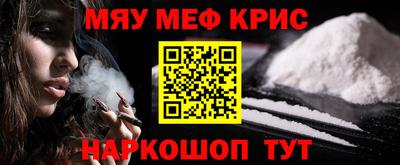 мяу мяу кристалл Кинель