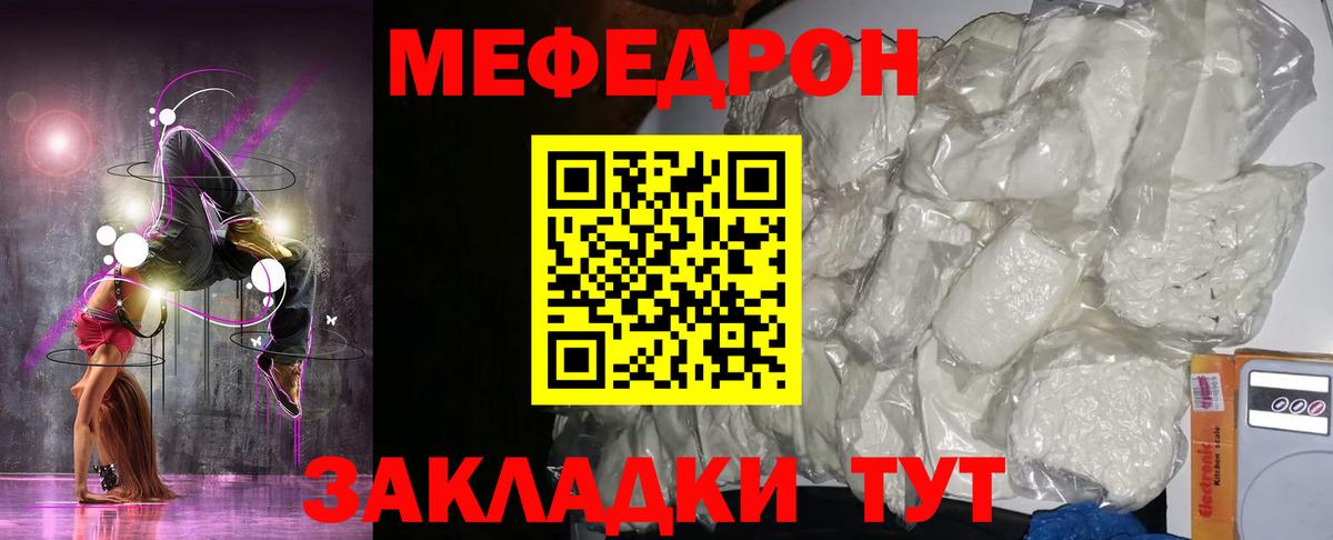 МЯУ-МЯУ  МЕФ мука  Меф  Мефедрон 4 MMC  Чистополь  где купить наркоту  Вход с VPN 