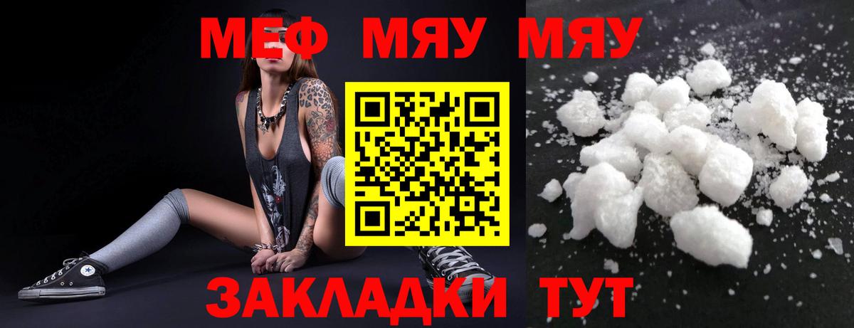 Мефедрон кристаллы Чистополь